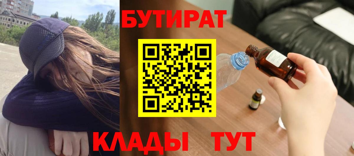 Бутират оксибутират  Вход с VPN  Тутаев 