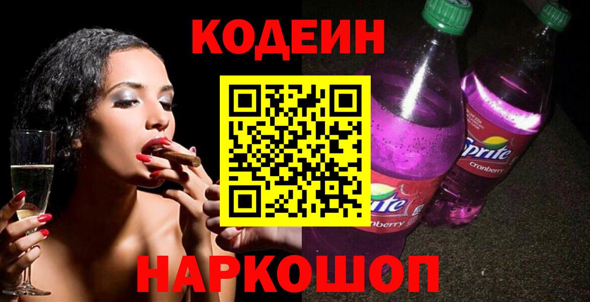 Codein Purple Drank Тутаев