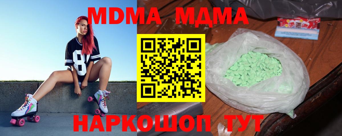 Тутаев  МДМА кристаллы  МДМА  Вход с VPN 