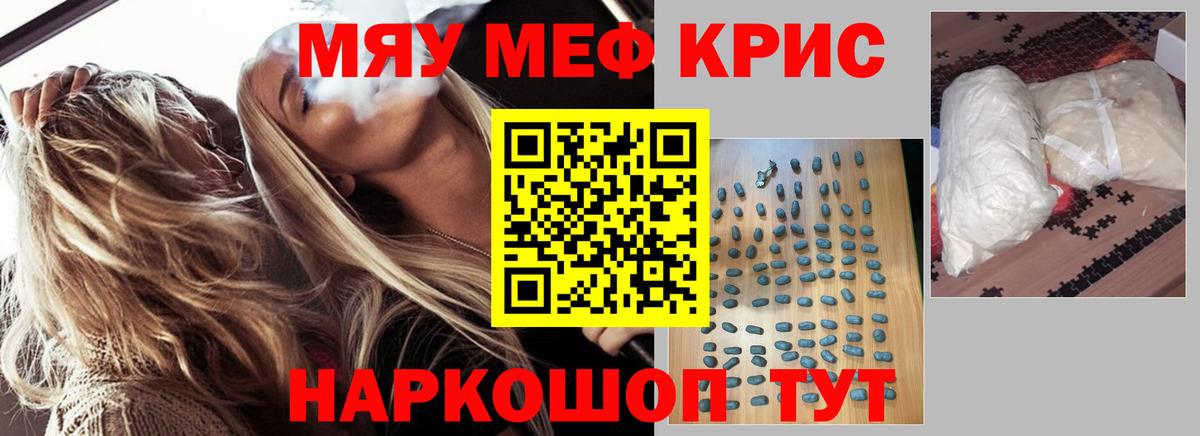 Меф мяу мяу кристаллы Тутаев