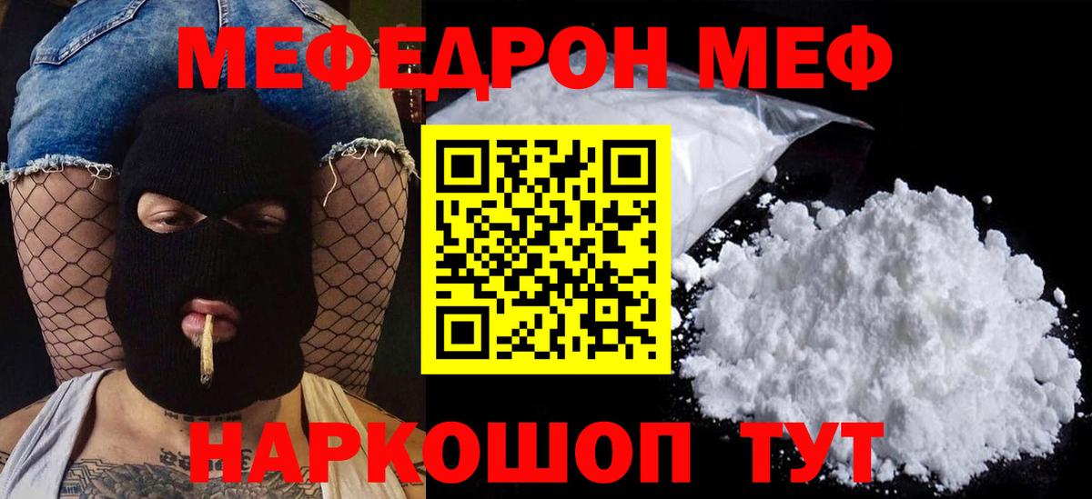 Мефедрон mephedrone  Вход с VPN  МЯУ-МЯУ  Тутаев 