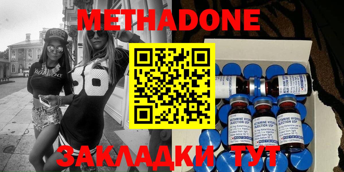 Метадон methadone  Вход с VPN  MEGA   Тутаев 