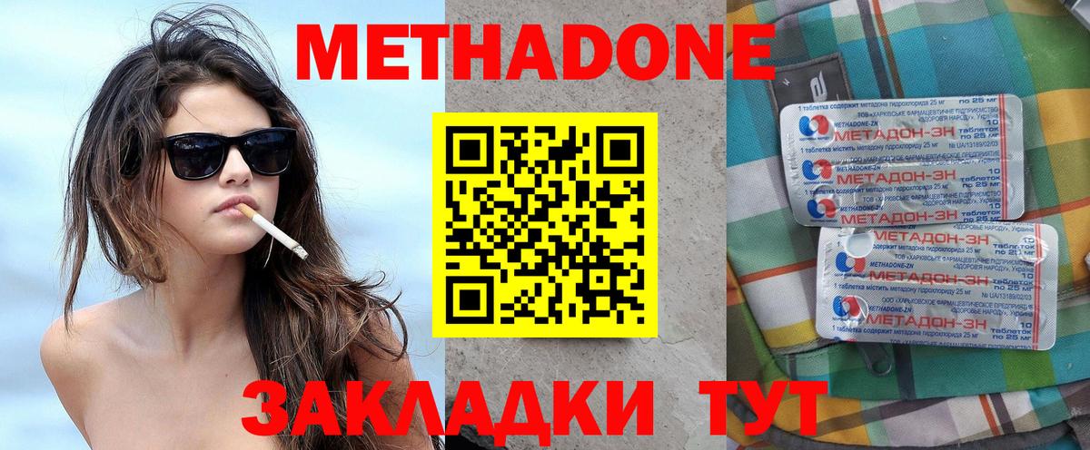 МЕТАДОН кристалл Тутаев